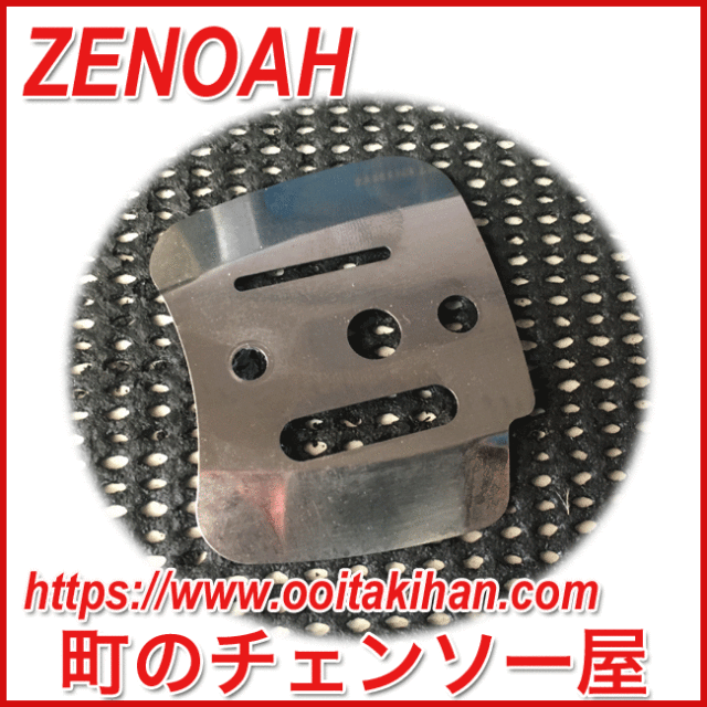 ★☆③⑨SHOP☆★ご購入前問い合わせを ゼノア純正チェーンソー部品 GZ2800T 未使用品