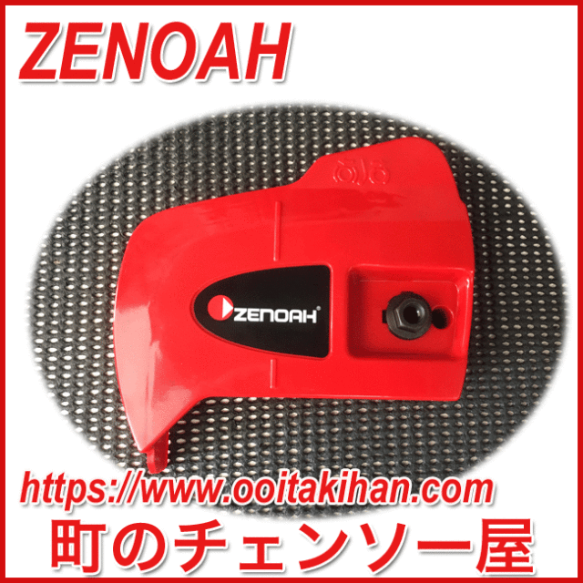 ゼノア 部品 スタータアッセン