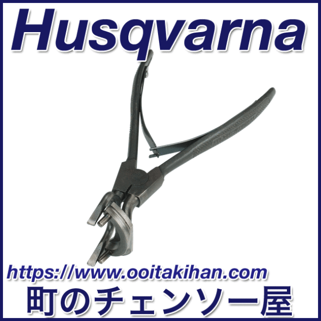 ハスクバーナ整備用工具/クラッチスプリング取り付けツール