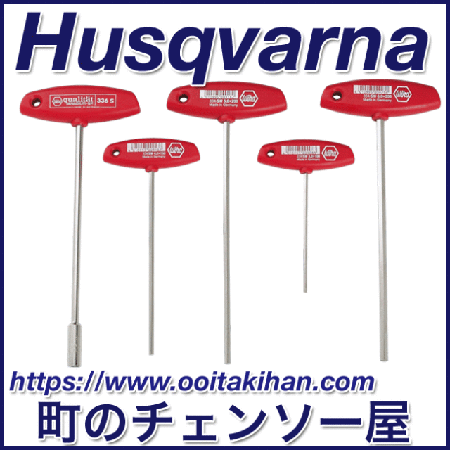 ハスクバーナ純正整備用工具/T型ハンドルレンチセット