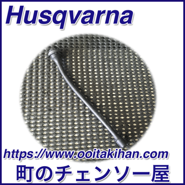 ハスクバーナ純正部品オイルホース/576XPGAutoTune