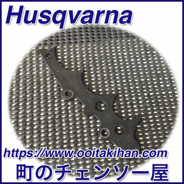 ハスクバーナ純正部品スパイク/576XPGAutoTune