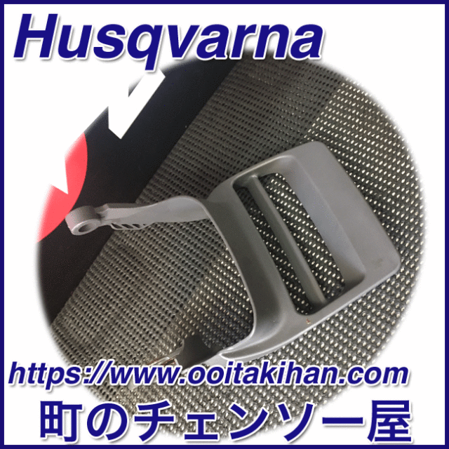 ハスクバーナ純正部品ハンドガードアッセン/576XPGAutoTune