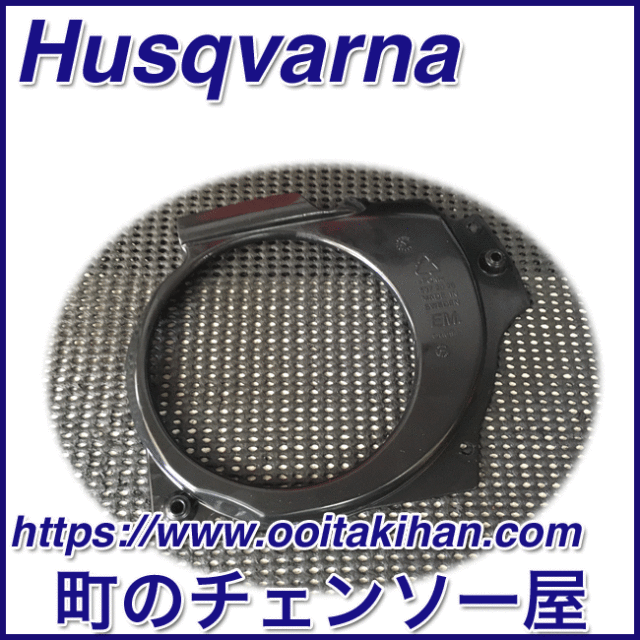 ハスクバーナ純正部品エアーコンダクター/576XPGAutoTune