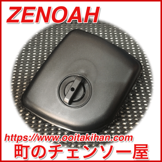 ゼノア純正部品クリーナカバーコンプ/BK2650EZ/BC2610/BC2410