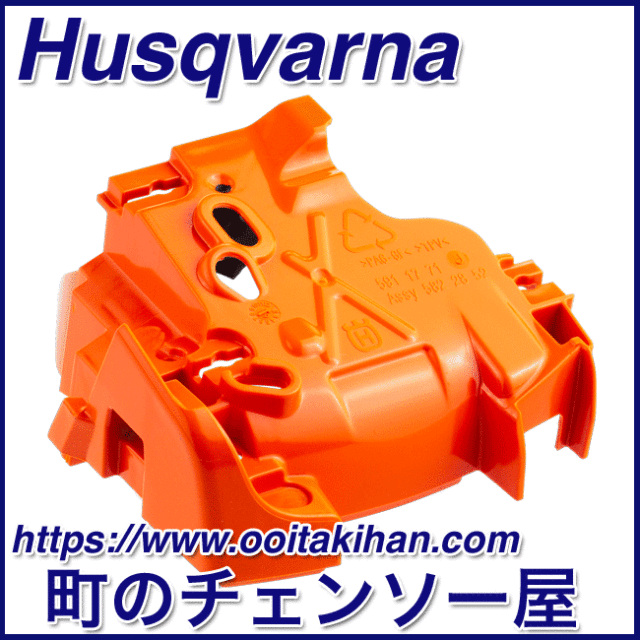 ハスクバーナ純正部品キャブレタエリアベース/545-Mark2/550XP(G)Mark2