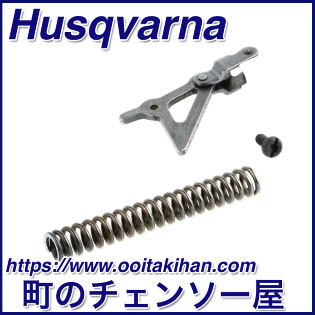 ハスクバーナ純正部品ジョイントアッセン/545-Mark2/550XP(G)Mark2