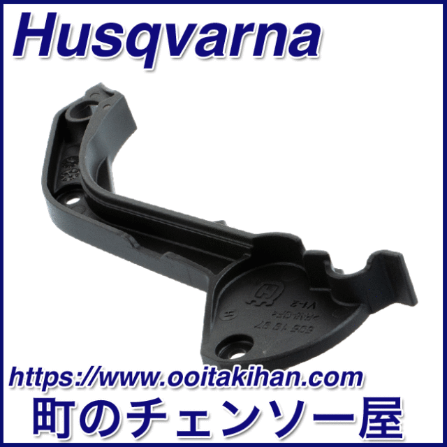 ハスクバーナ純正部品カバー/545-Mark2/550XP(G)Mark2