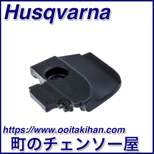 ハスクバーナ純正部品　チェンガイド/550XP-JP(G)/545