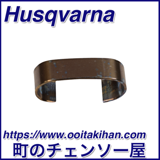 ハスクバーナ純正部品　クラッチスプリング