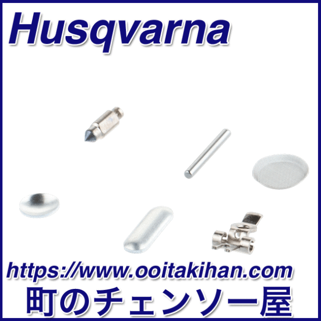 ハスクバーナ純正部品リペアッキット/545-Mark2/550XP(G)Mark2