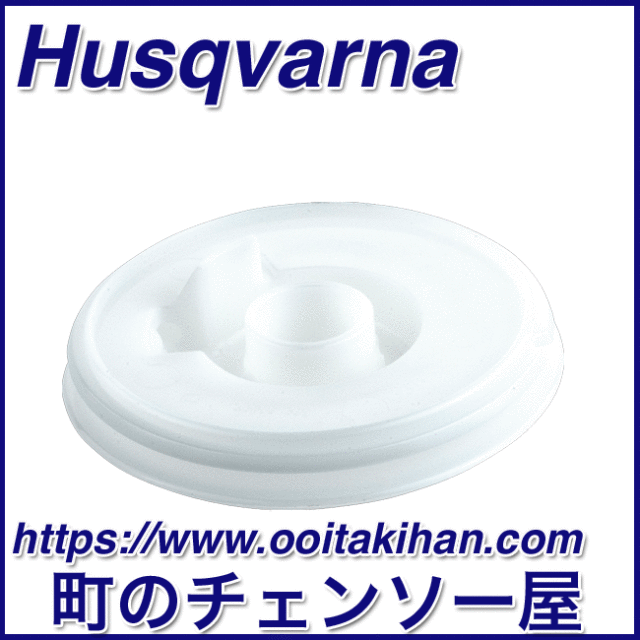 ハスクバーナ純正部品スタータプーリーキット/545-Mark2