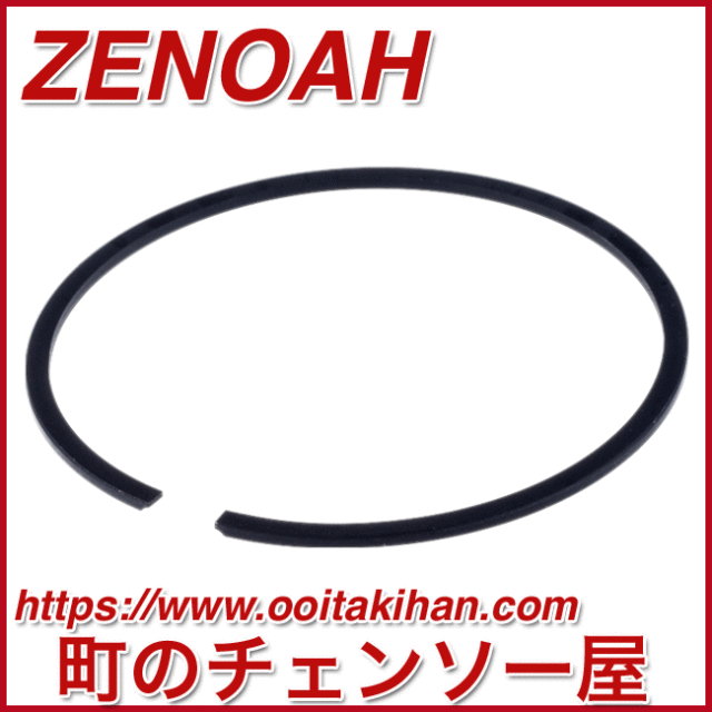 ゼノア純正部品ピストンリング１枚/EBZ7500