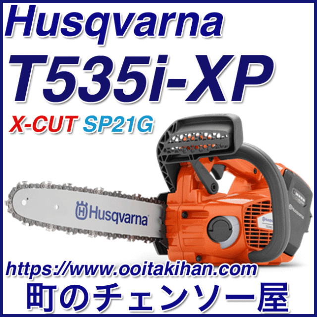 在庫一掃売り切りセール ファーストWORK店ハスクバーナ チェンソー