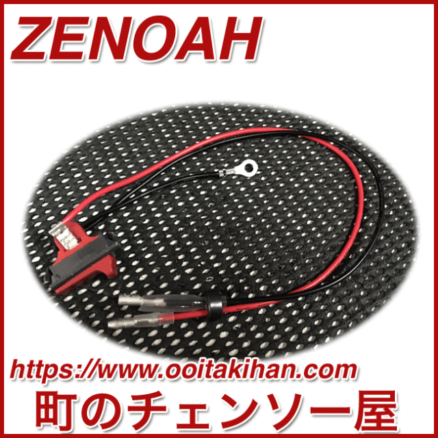 ゼノア純正部品　スイッチアッセン/HBZ260EZ