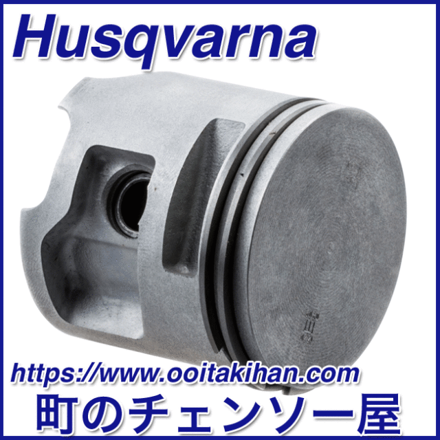 ハスクバーナ純正部品ピストンアッセン/576XPGAutoTune