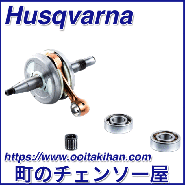 ハスクバーナ純正部品クランクシャフトアッセン/576XPGAutoTune