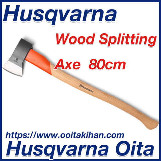 ハスクバーナ薪割り斧/80cm/スプリッティング幅広