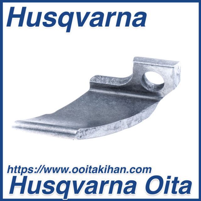 ハスクバーナ純正部品　チェンキャッチャー/T536Li-XP/535i-XP