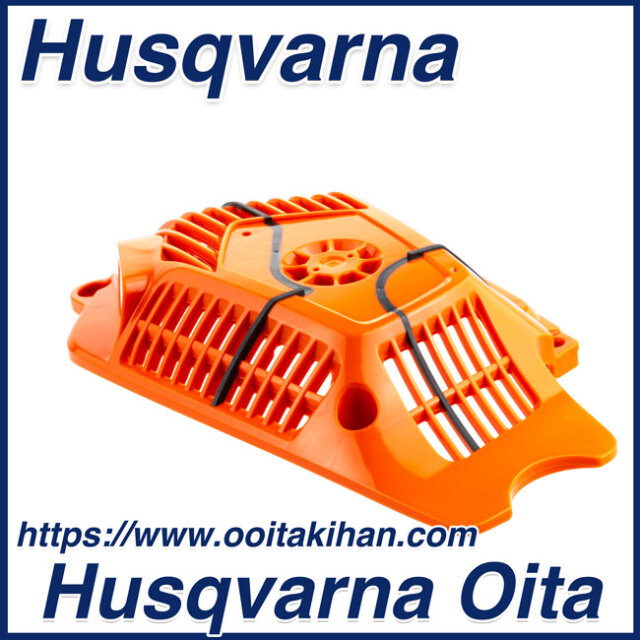 ハスクバーナ純正部品スタータハウジング/550XP-Mark2/545-Mark2