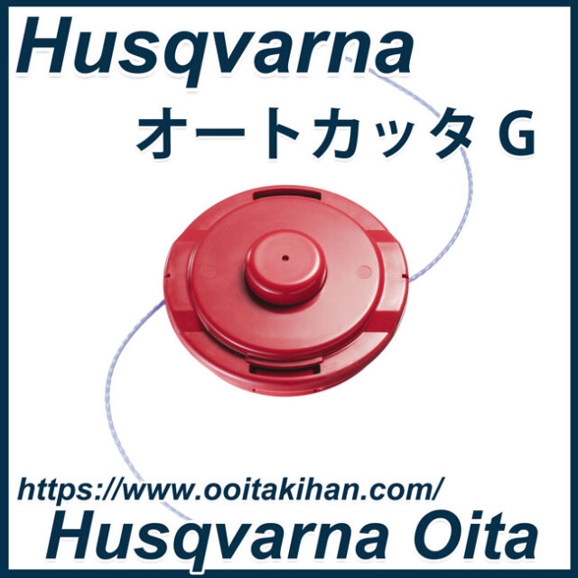 ゼノア　刈払機用ナイロンカッター　オートカッターＧ！