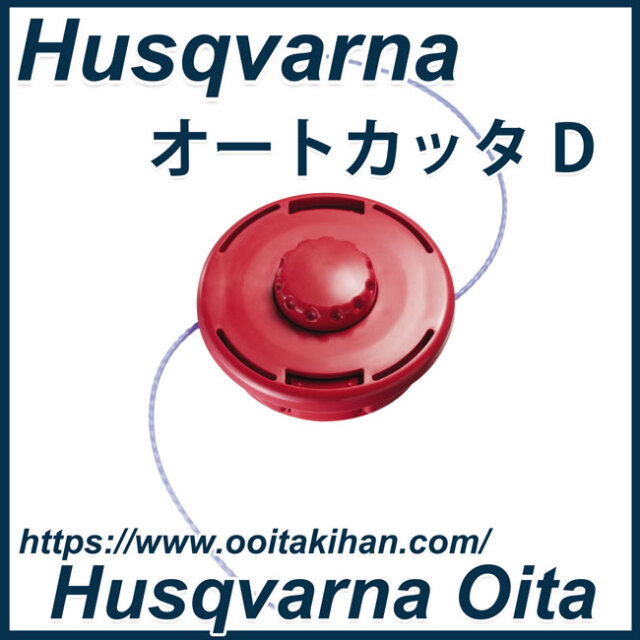 ゼノア　刈払機用ナイロンカッター　オートカッターＤ！