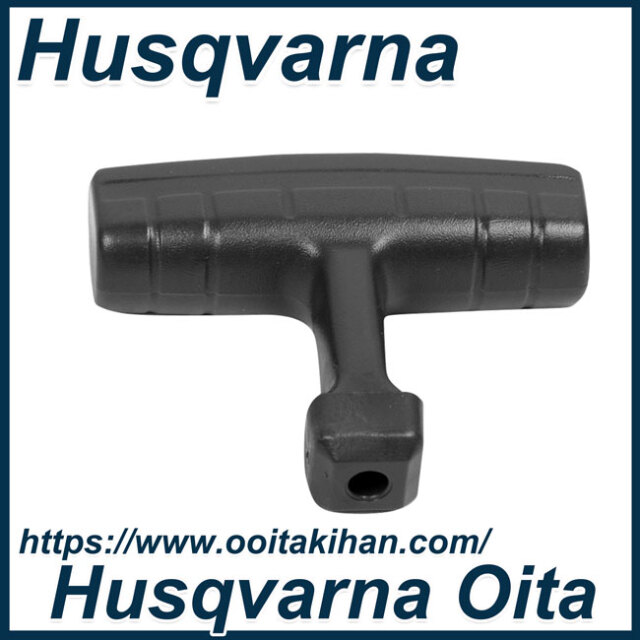 ハスクバーナ純正部品スタータハンドル