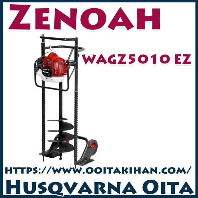 ゼノアオーガーWAGZ5010EZ/送料無料/フレーム付き/穴掘り機