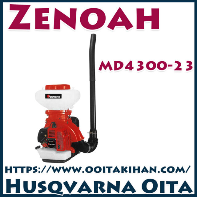 ゼノア動力散布機MD4300-23L　薬剤タンク23L