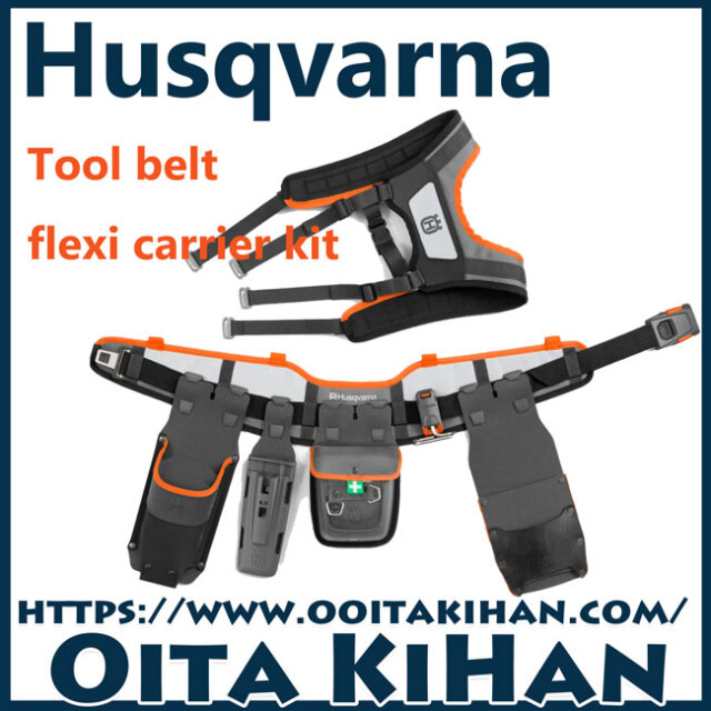 ハスクバーナ/ツールベルトキット