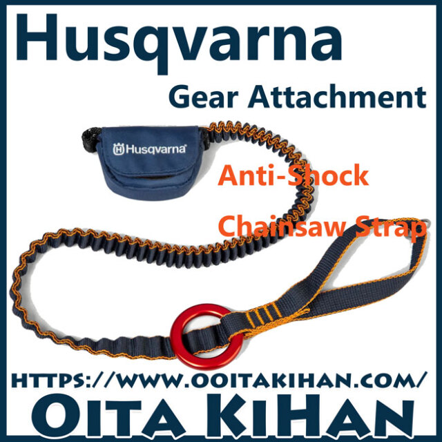 ハスクバーナチェーンソーストラップ/耐衝撃性