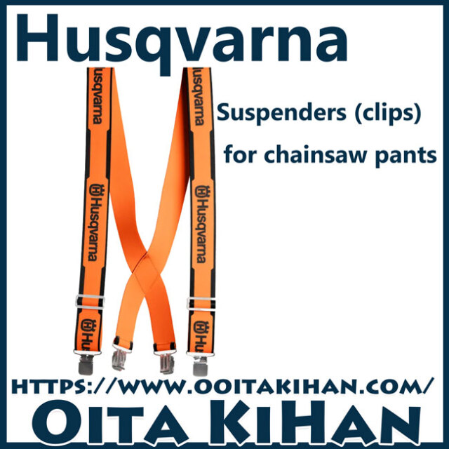 ハスクバーナサスペンダー/クリップ式
