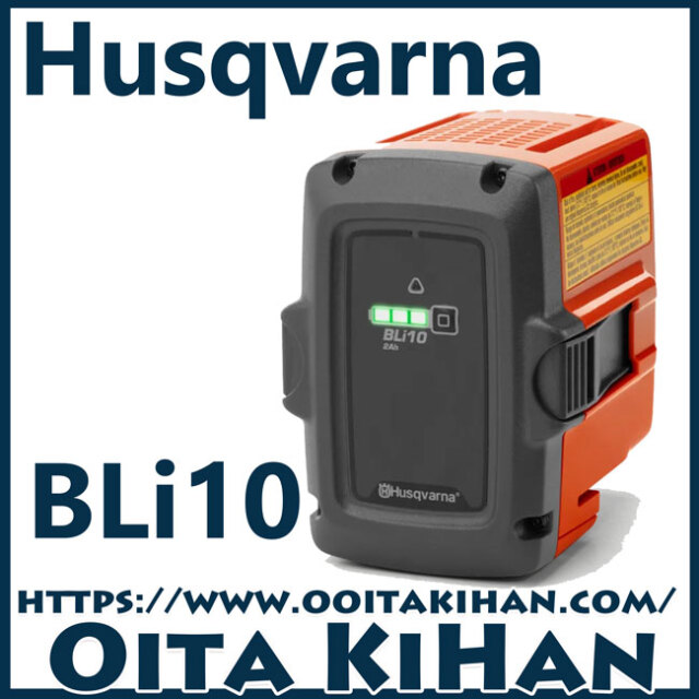 ハスクバーナLi-ionバッテリー/BLi10/一般用バッテリー
