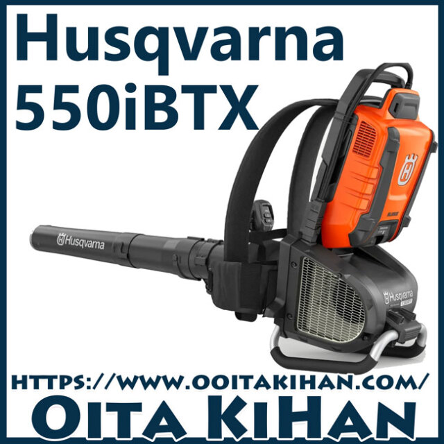 ハスクバーナバッテリーブロワー/550iBTX/背負いタイプ