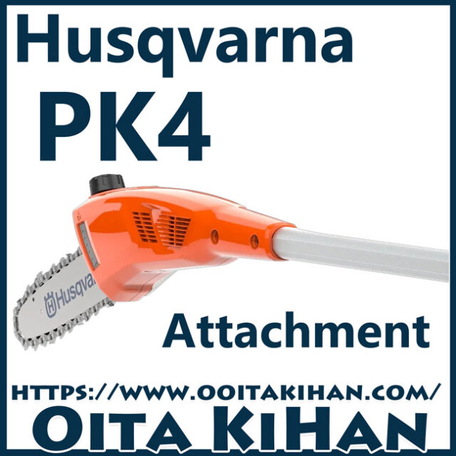 ハスクバーナバッテリーポールソーアタッチメント/PK4
