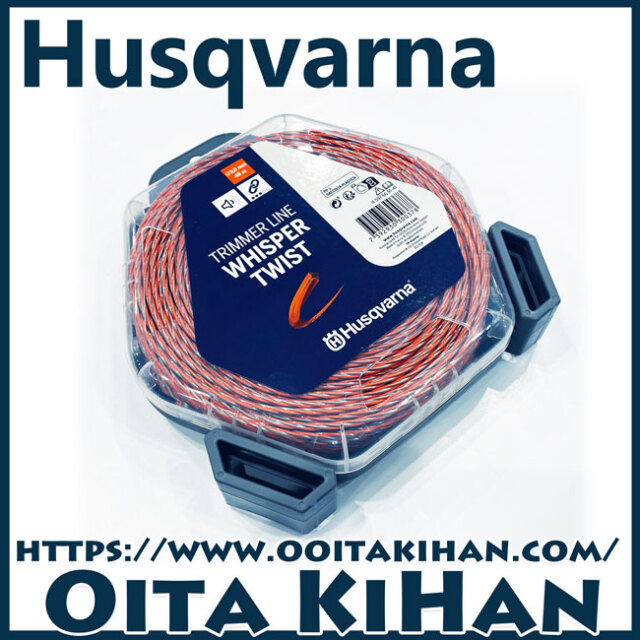ハスクバーナ刈払機用/ウィスパーツイストライン/2.7mm/60m