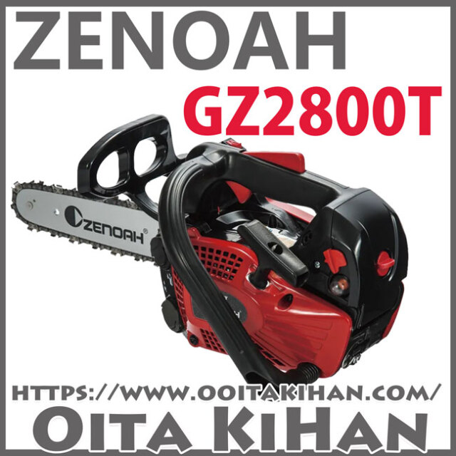 ゼノアチェンソーGZ2800T-12SP-H00/30cm/25AP/ハイパーこがる