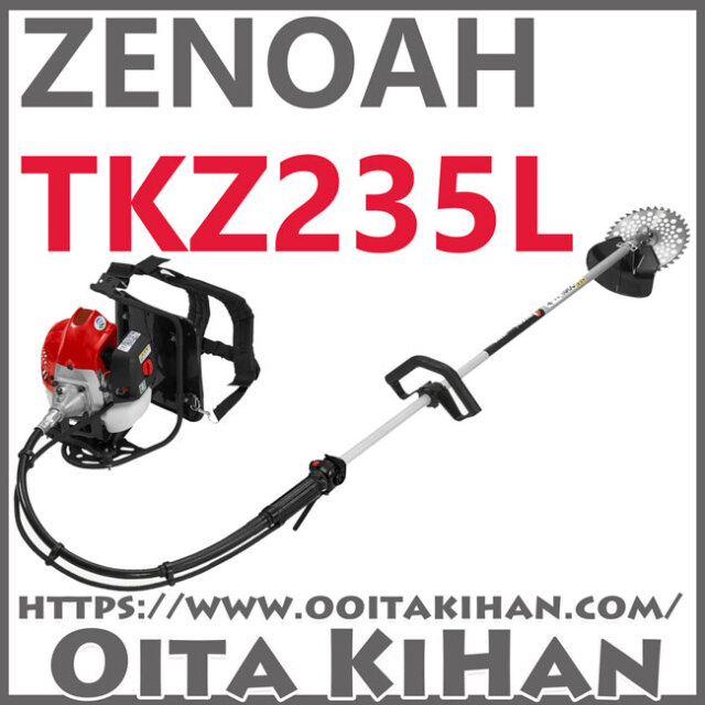 ゼノア背負式刈払機TKZ235L/ループハンドル仕様/STアクセルレバー仕様