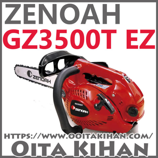ゼノアチェンソーGZ3500TEZ91P14(35cm)(91PX)スプロケットノーズバー仕様
