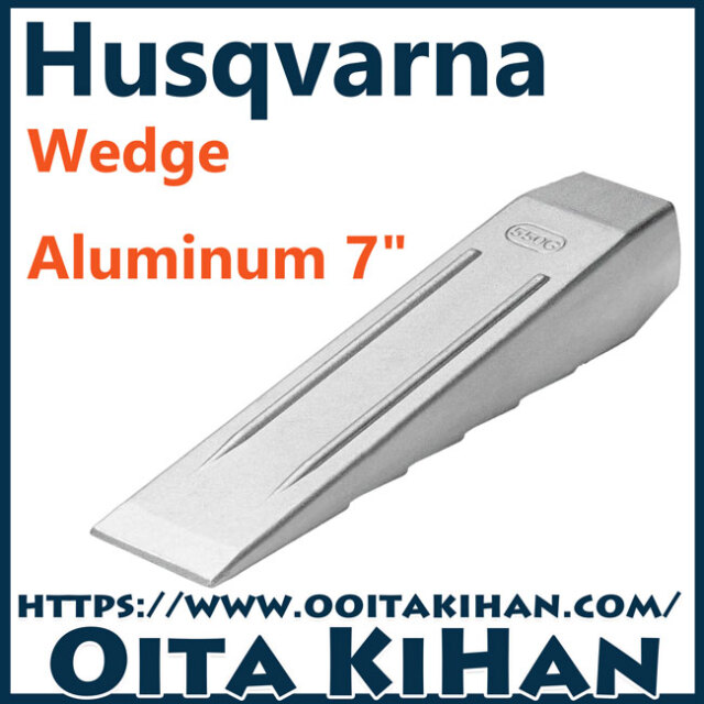 ハスクバーナクサビ/アルミニウム7インチ/550g