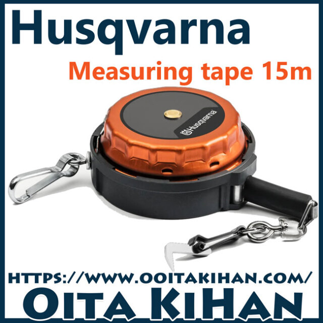 ハスクバーナ林業用品/メジャーテープ/15m