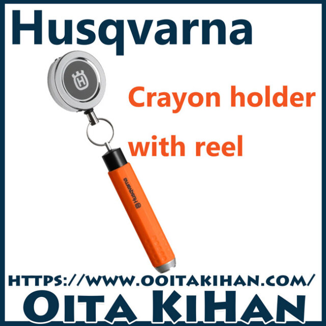 ハスクバーナ　クレヨンホルダーリール付き