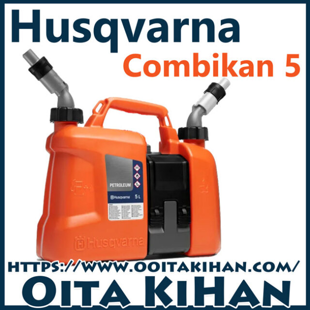 ハスクバーナコンビカン 5/燃料缶・オイル缶