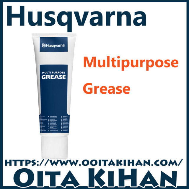ハスクバーナ マルチパーパスグリース/225g