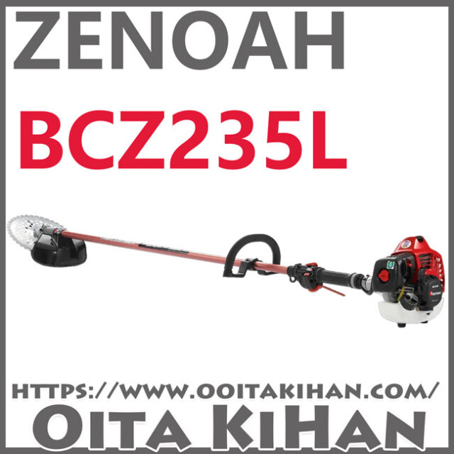 ゼノア刈払機BCZ235L-DC/ループハンドル仕様/送料無料
