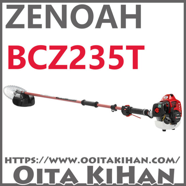 ゼノア刈払機BCZ235T-DC/ツーグリップ仕様/送料無料