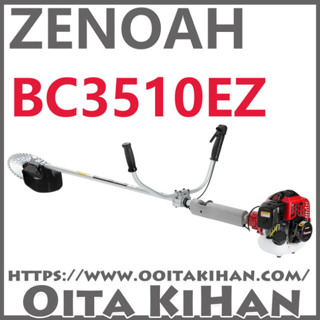 ゼノア肩掛け式刈払機BC3510DW1-EZ/両手ハンドル仕様/トリガーアクセル