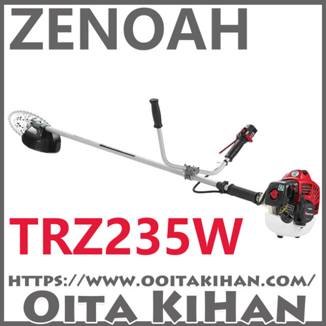 ゼノア刈払機 TRZ235W 両手ハンドル仕様