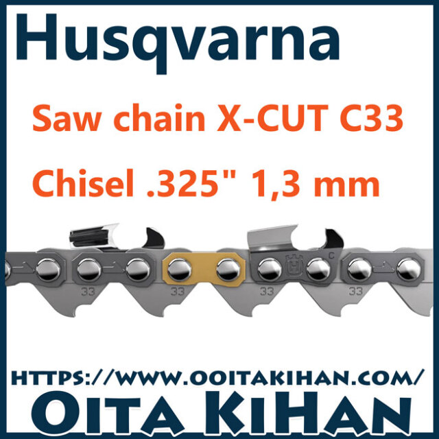 ハスクバーナソーチェンC33-76E/X-CUT/325/1.3mm/フルチゼル