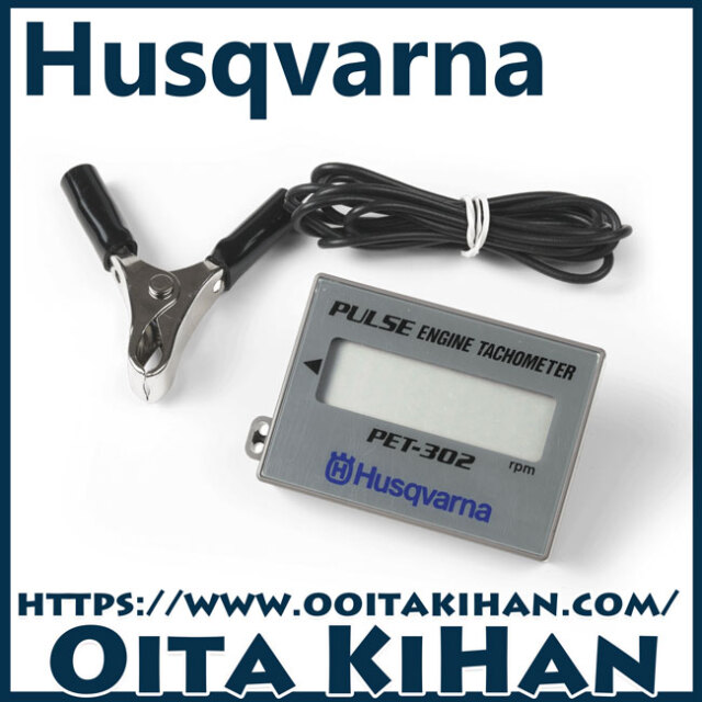 ハスクバーナ整備用工具/回転計/PET-302E-HV